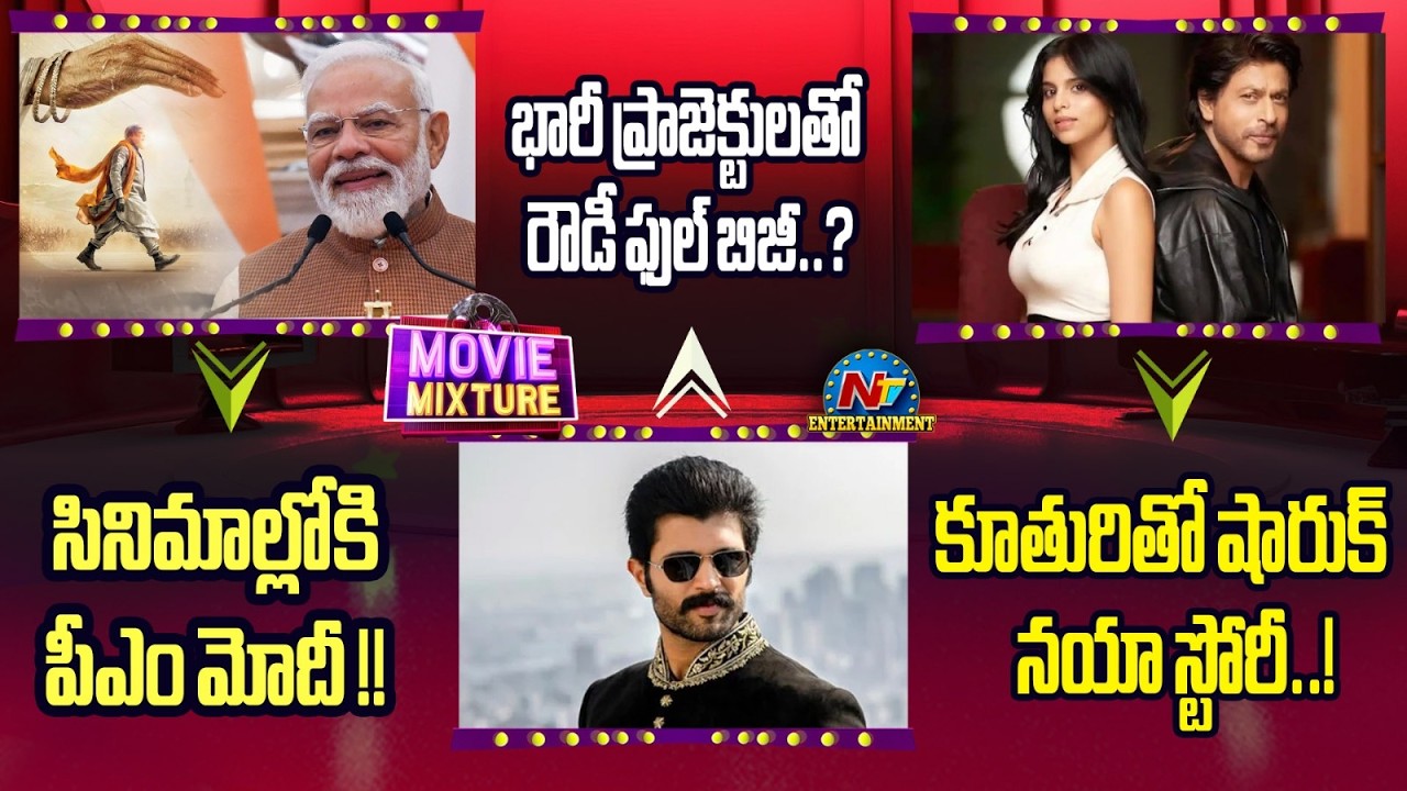 Shahrukh Khan King Movie Update | Vijay Devarakonda New Projects | PM Modi Biopic  || @NTVENT