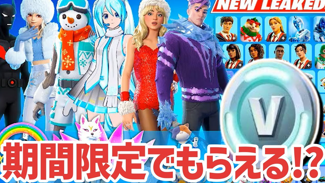 【誰でもらえる！裏技】ブイバックスが無料で入手できる神マップがヤバすぎたww【フォートナイト】/【Fortnite】