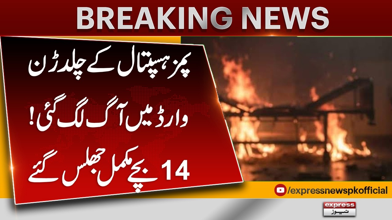 PIMS Hospital Fire | 14 Children Completely Burned in Children&rsquo;s Ward | Islamabad Breaking News