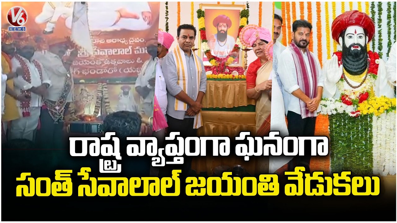 Sant Sevalal Maharaj 287th Jayanthi Celebrations Across State | V6 News
