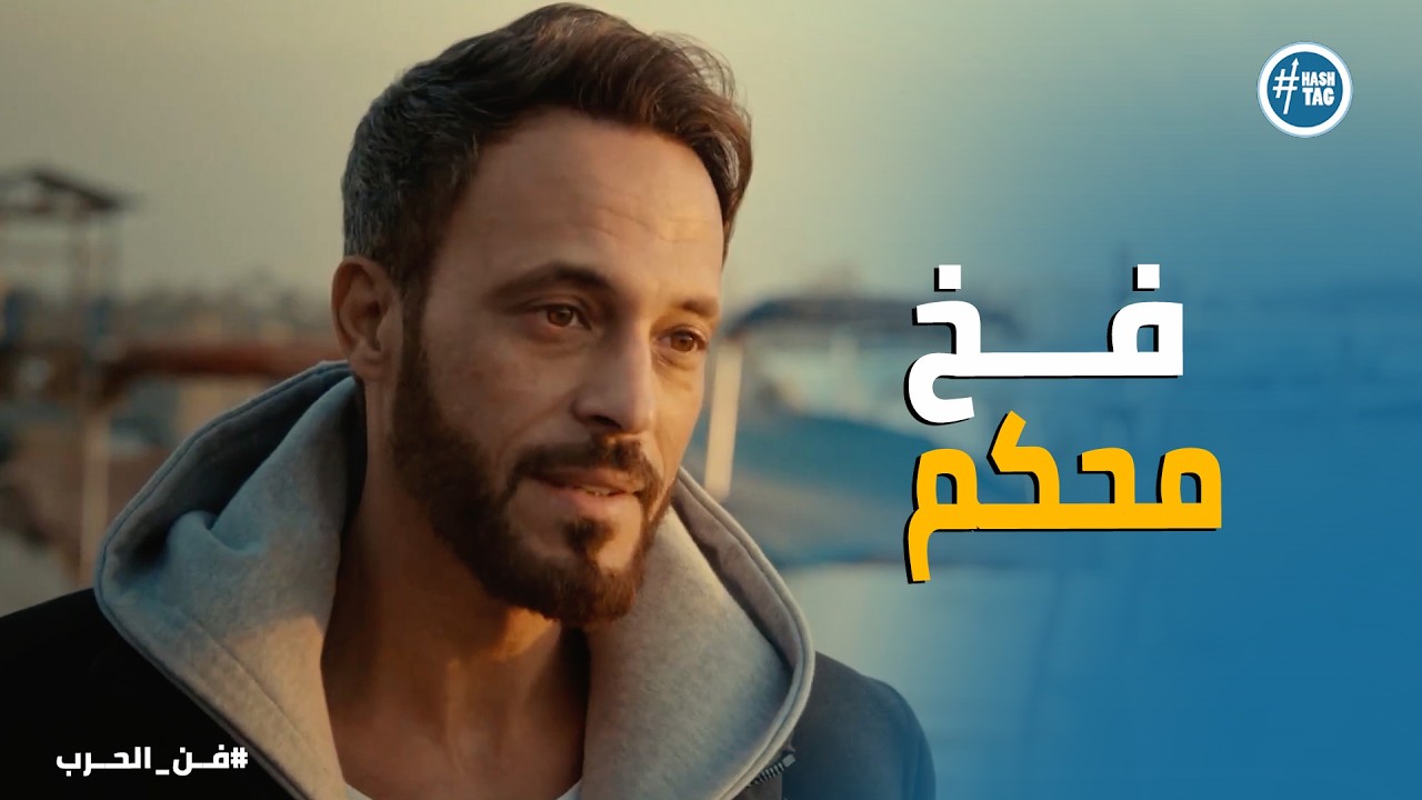 فن الحرب | ياسمين  بتصور فيلم فضيحة لتدمير شريكها! .. وزياد بيخطط لــ  اية