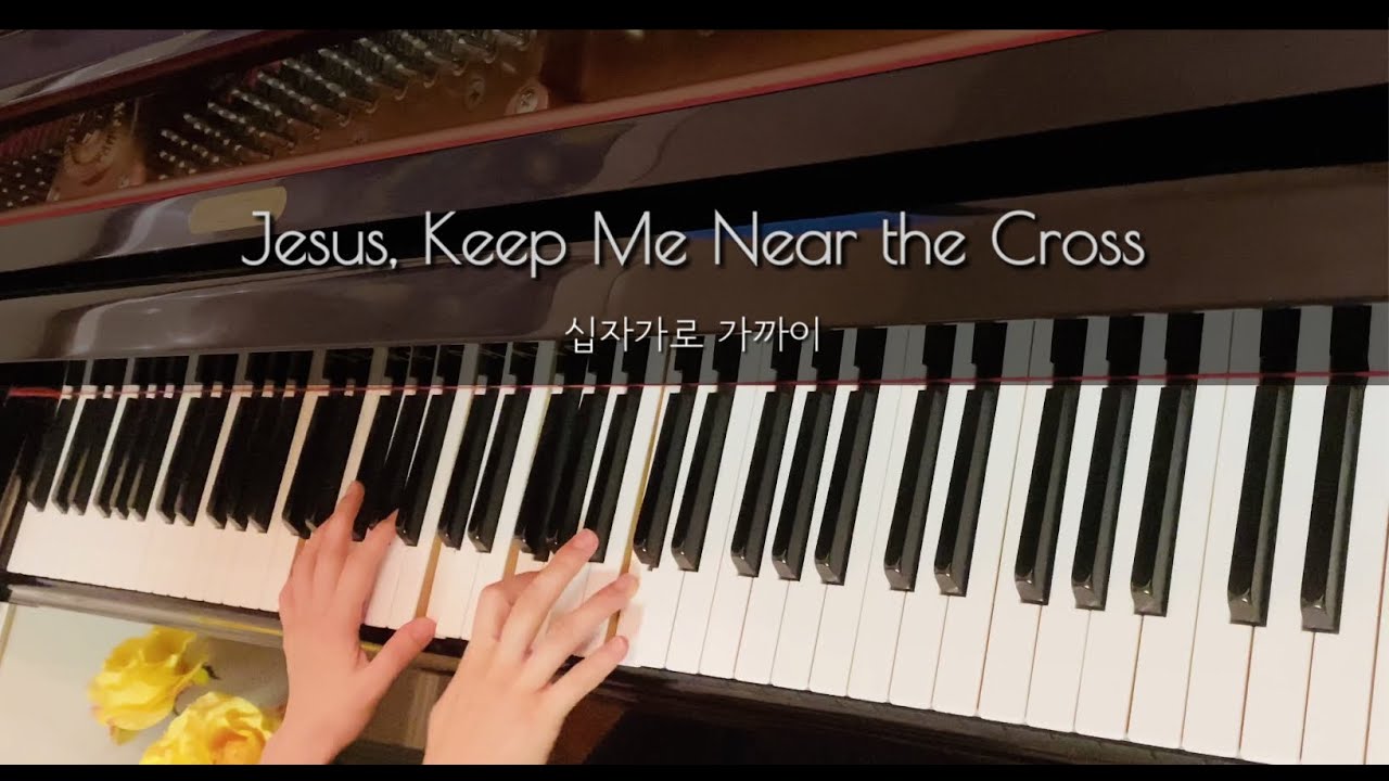 Jesus, Keep Me Near the Cross 십자가로 가까이 (arr. Mark Hayes) played by piano park