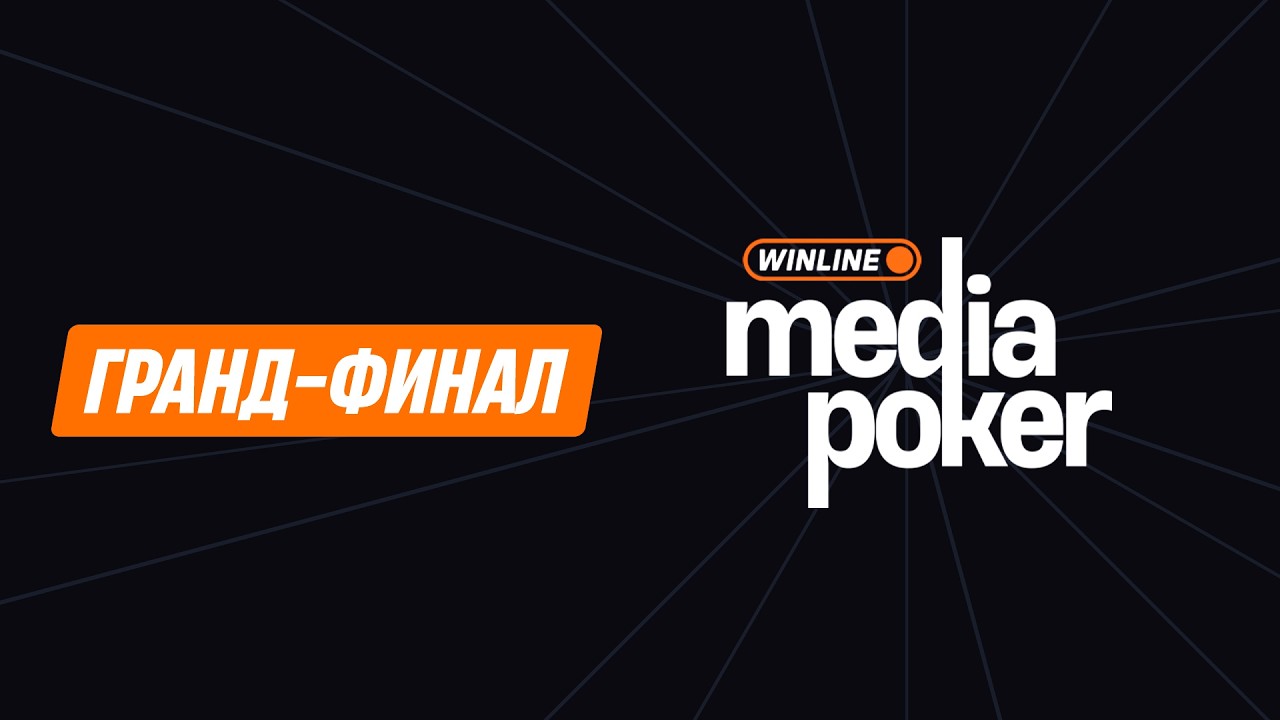 WMP | 9-Й СЕЗОН | ГРАНД-ФИНАЛ