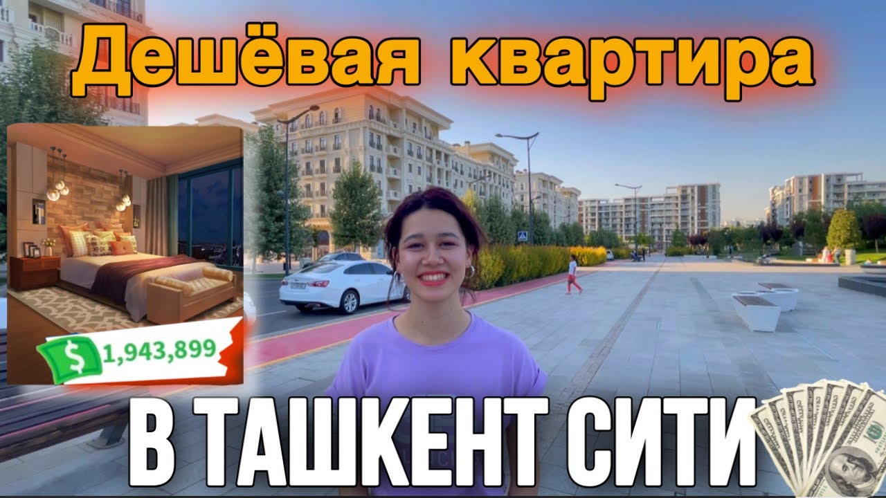 УЗБЕКИСТАН! 🇺🇿  ШОК ОТ ТАШКЕНТ СИТИ! TASHKENT CITY 🌃