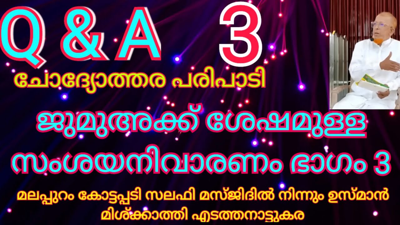 സംശയനിവാരണം ഭാഗം 3