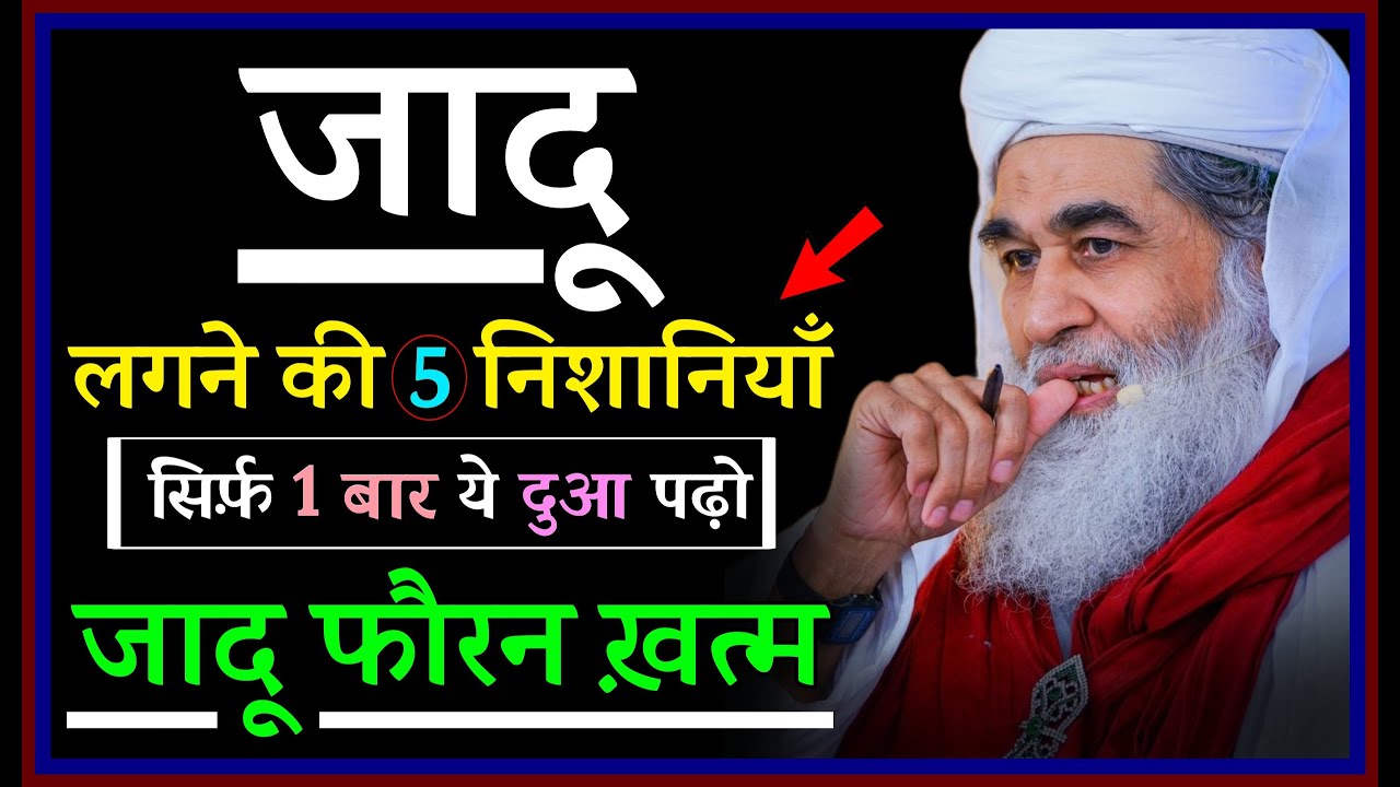 जादू की 5 निशानियाँ और उसका ईलाज | Jadu ki 5 Nishaniyan - Gs World Research