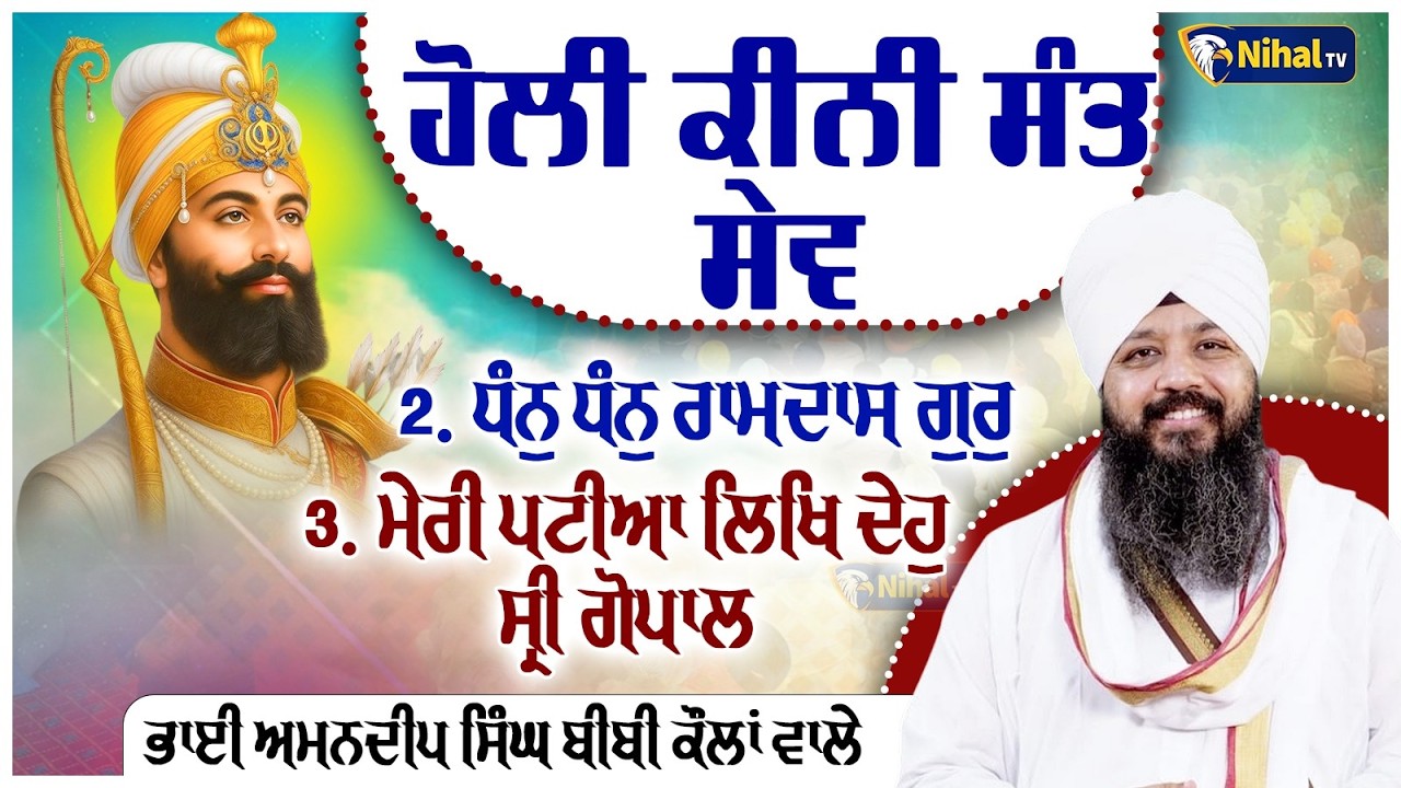 Live Bhai Amandeep Singh Bibi Kaulan Wale