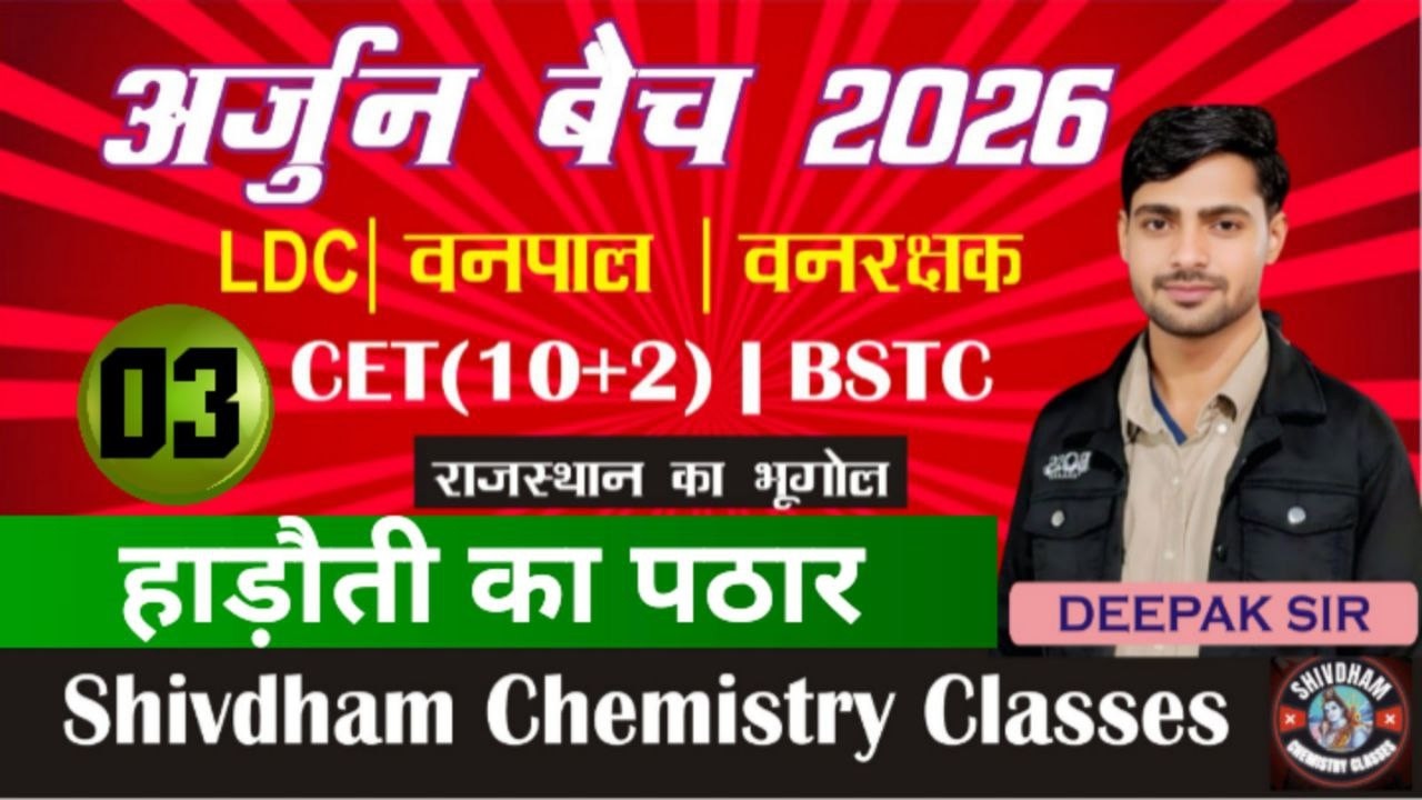 अर्जुन बैच 2026 राजस्थान का हाड़ौती का पठार Part - 03 | LDC, CET 10+2, 2nd Grade, Vanpal, Lab Ass.