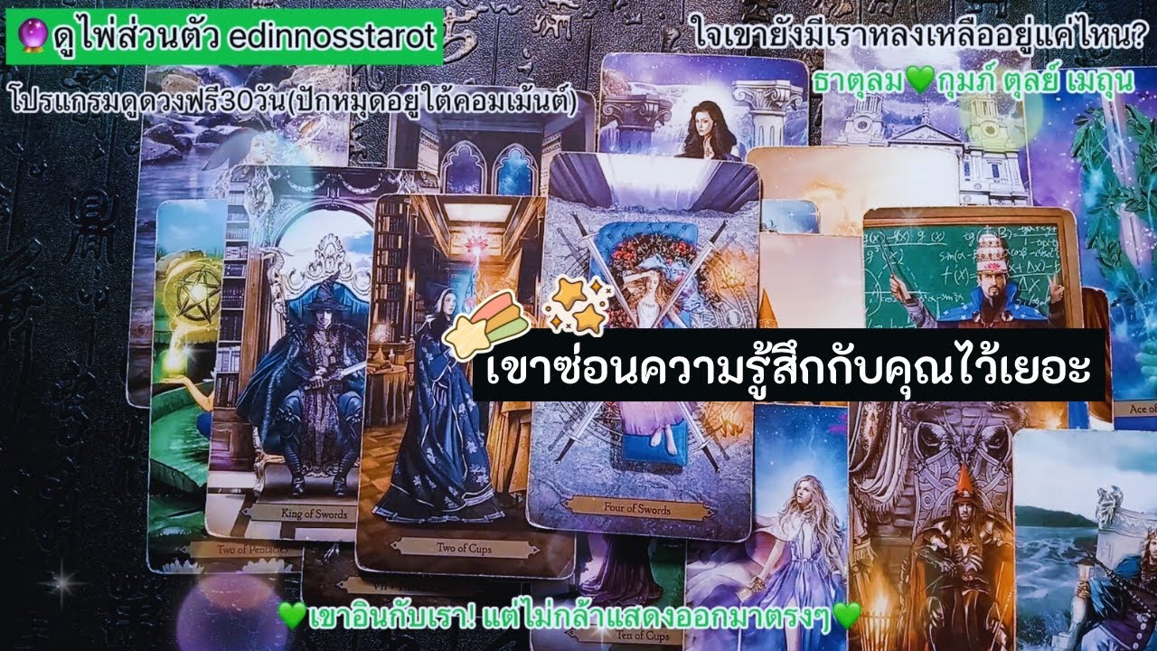 เขาอินกับเรา! แต่ไม่กล้าแสดงออกมาตรงๆ🔮ธาตุลม💚กุมภ์ ตุลย์ เมถุน |Timeless|