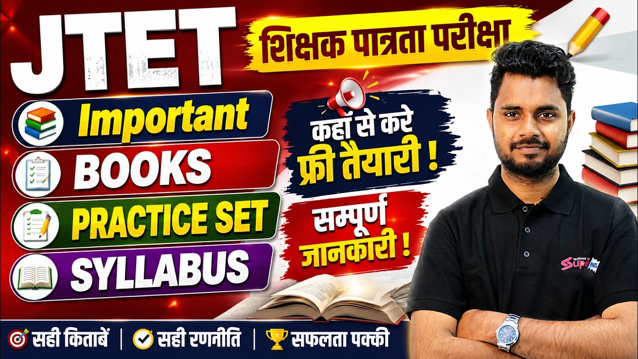 JTET 2026 Preparation 📚 | JTET Books, Syllabus, Practice Set & Free Study Resources By Shailendra