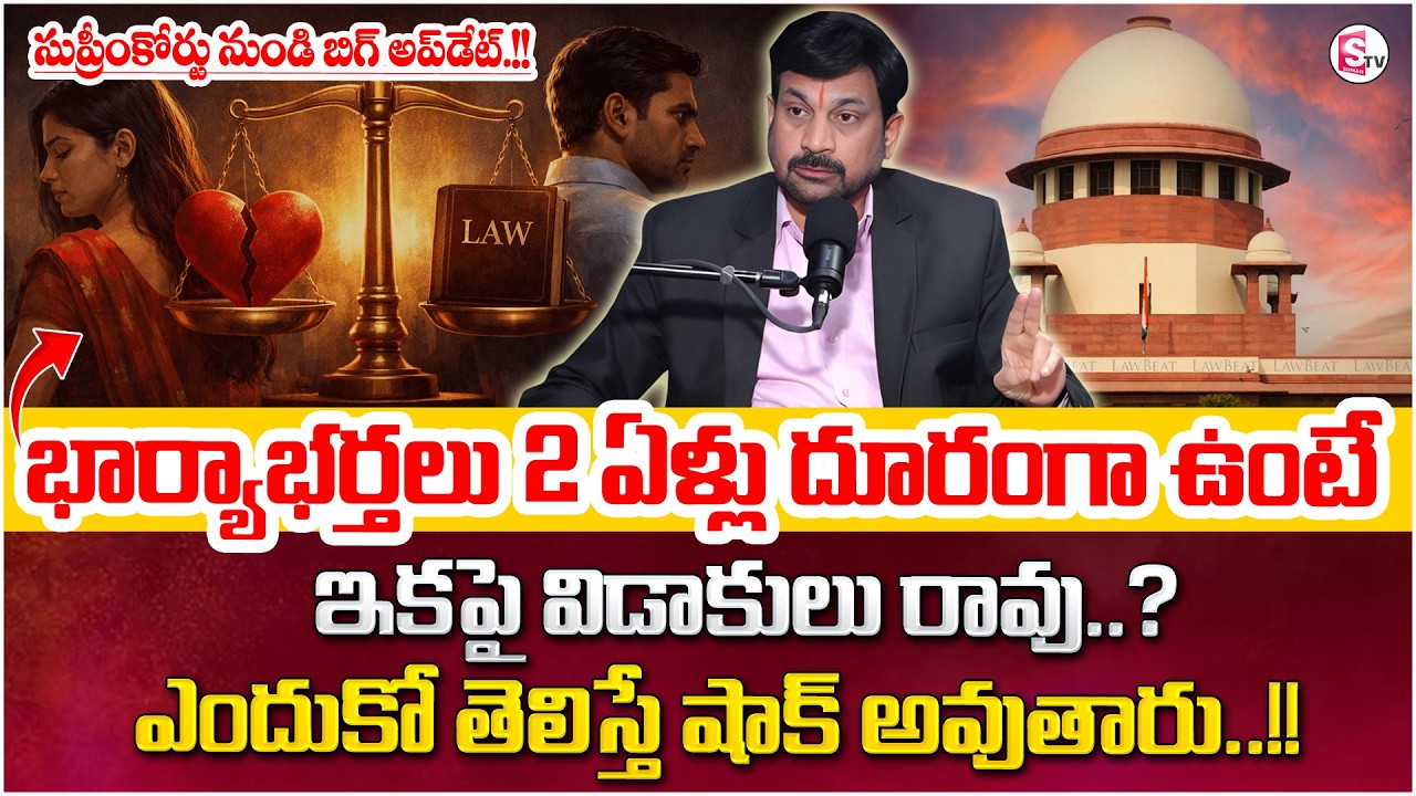 What is Desertion Ground For Divorce? | Advocate Ravieendranadh | Divorce Law 2026| SumanTV Shirisha