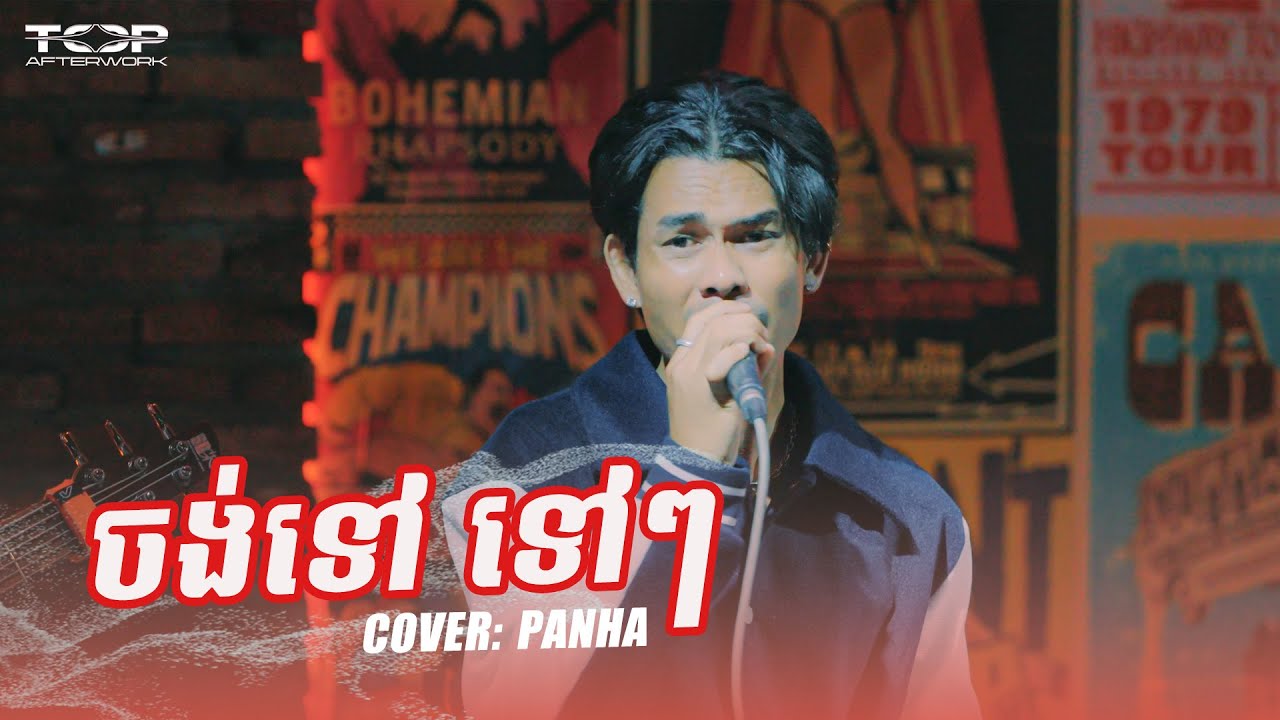 ចង់ទៅ ទៅៗ | Panha | Live Band Cover