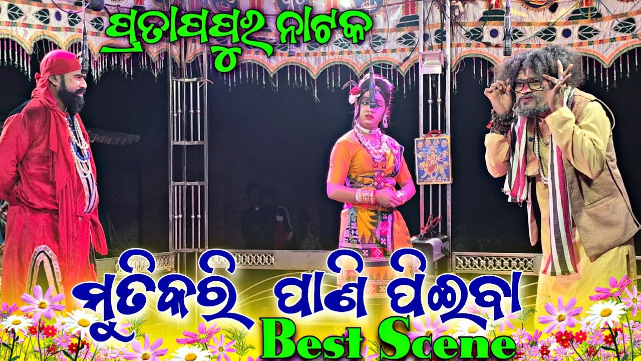 Pratappur Natak 2026 | Jata Patra Comedy Blast 🤣😂 | Superhit Show #starkalahandi #pratappur_natak 