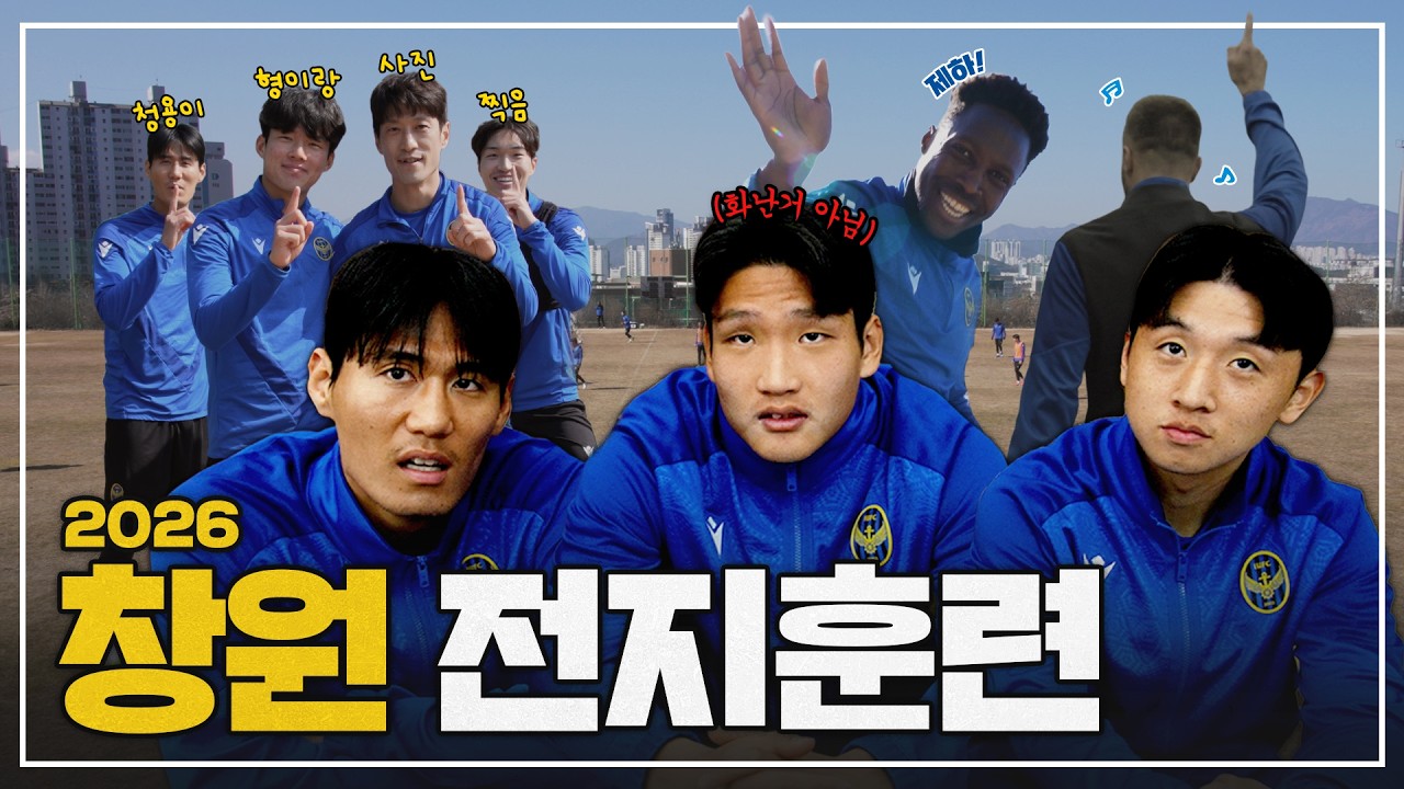 2026 창원 전지훈련 스케치🫧