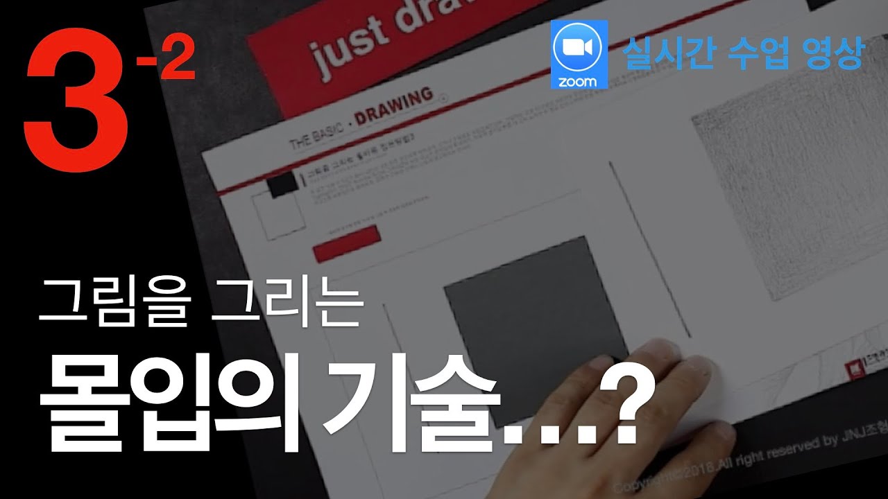 [ Chapter3-2 ] : 대상에 몰입하는 방법? [For SVVIP Member-ship]