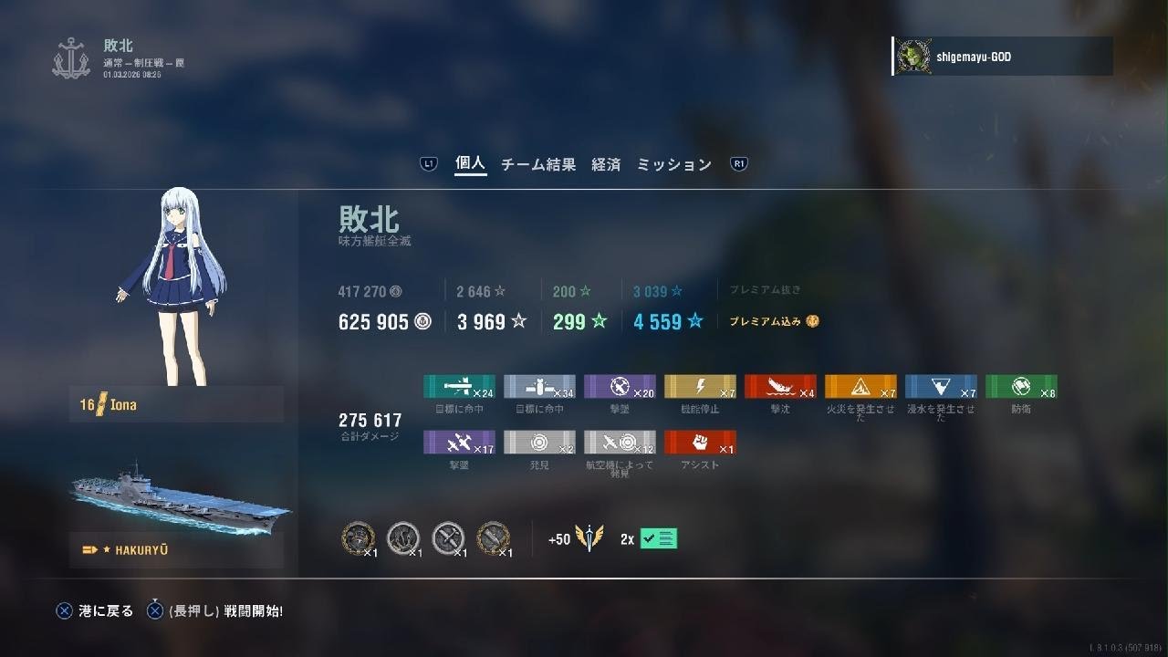 World of Warships: Legends　空母　白龍