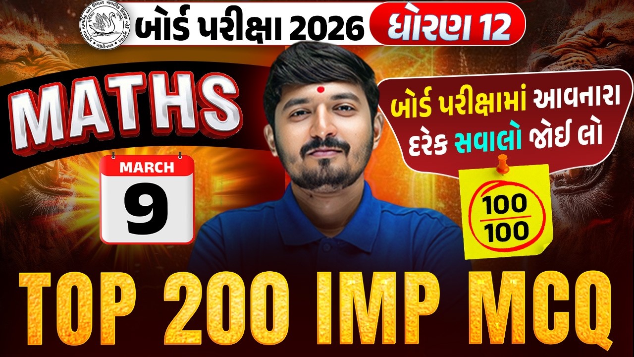 Std 12 Maths | 200 Most IMP Objectives 💯| Board Exam 2026 | Chirag Sir