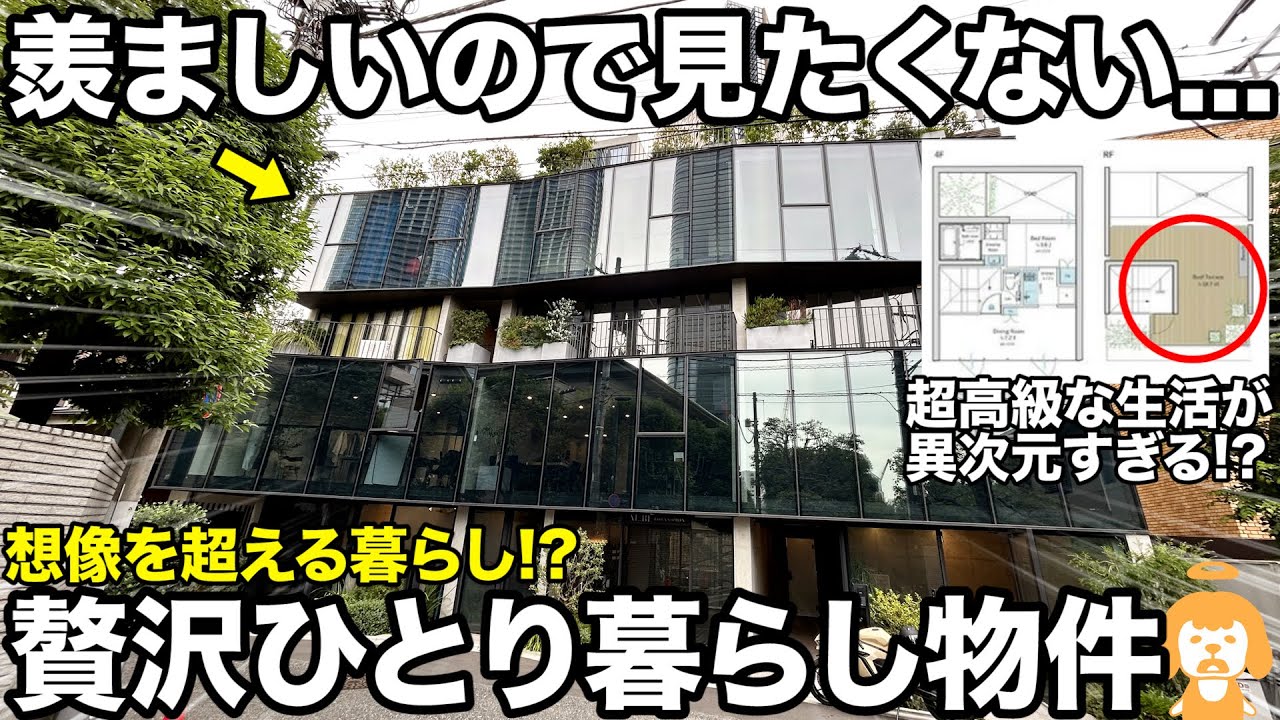 【異次元な贅沢物件】一生に一度は住みたい…！過去一贅沢すぎるひとり暮らしができる超高級物件！