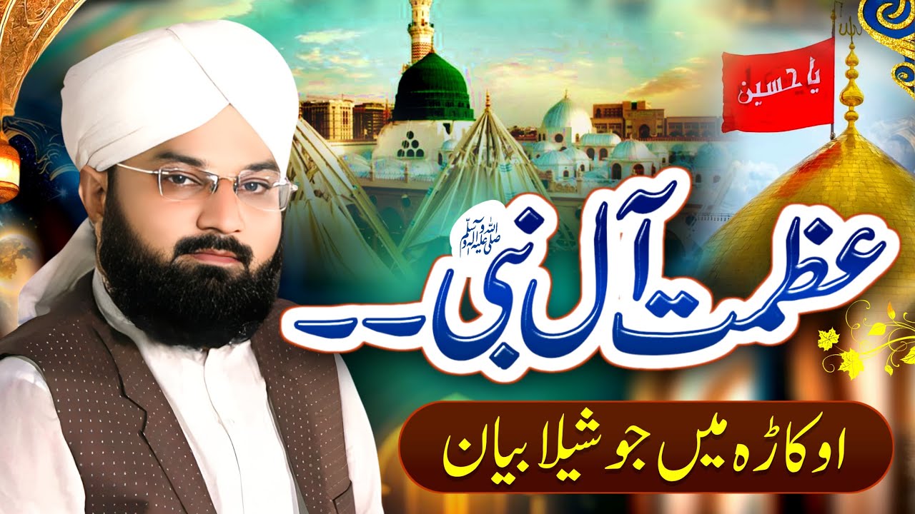 Imam Hussain R A Azmat aal A Nabi Hafiz Umar Raza Aasi New