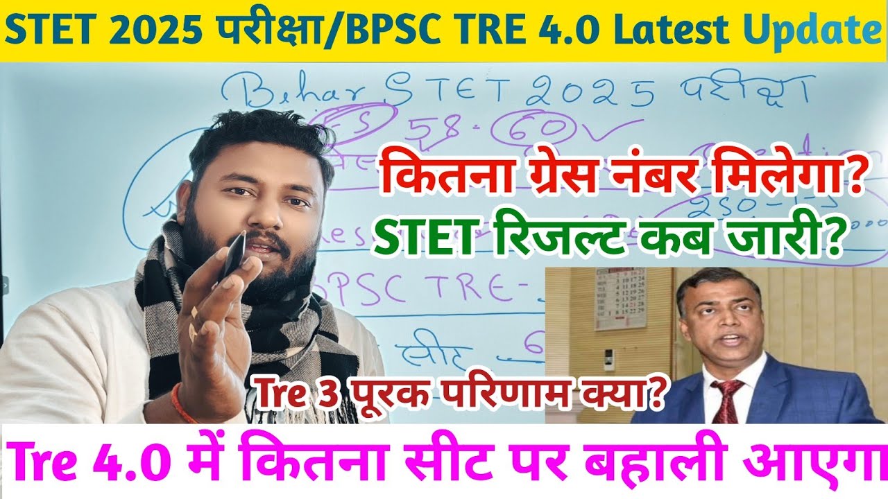 BPSC TRE 4.0 Latest News| Bihar STET 2025 परीक्षा में ग्रेस नंबर कितना मिलेगा ✅