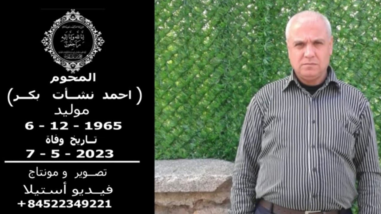 جنازة مرحوم (احمد نشأت بكر) قرية دمليا إنا لله وإنا اليه راجعون تصوير محمد أفرازي