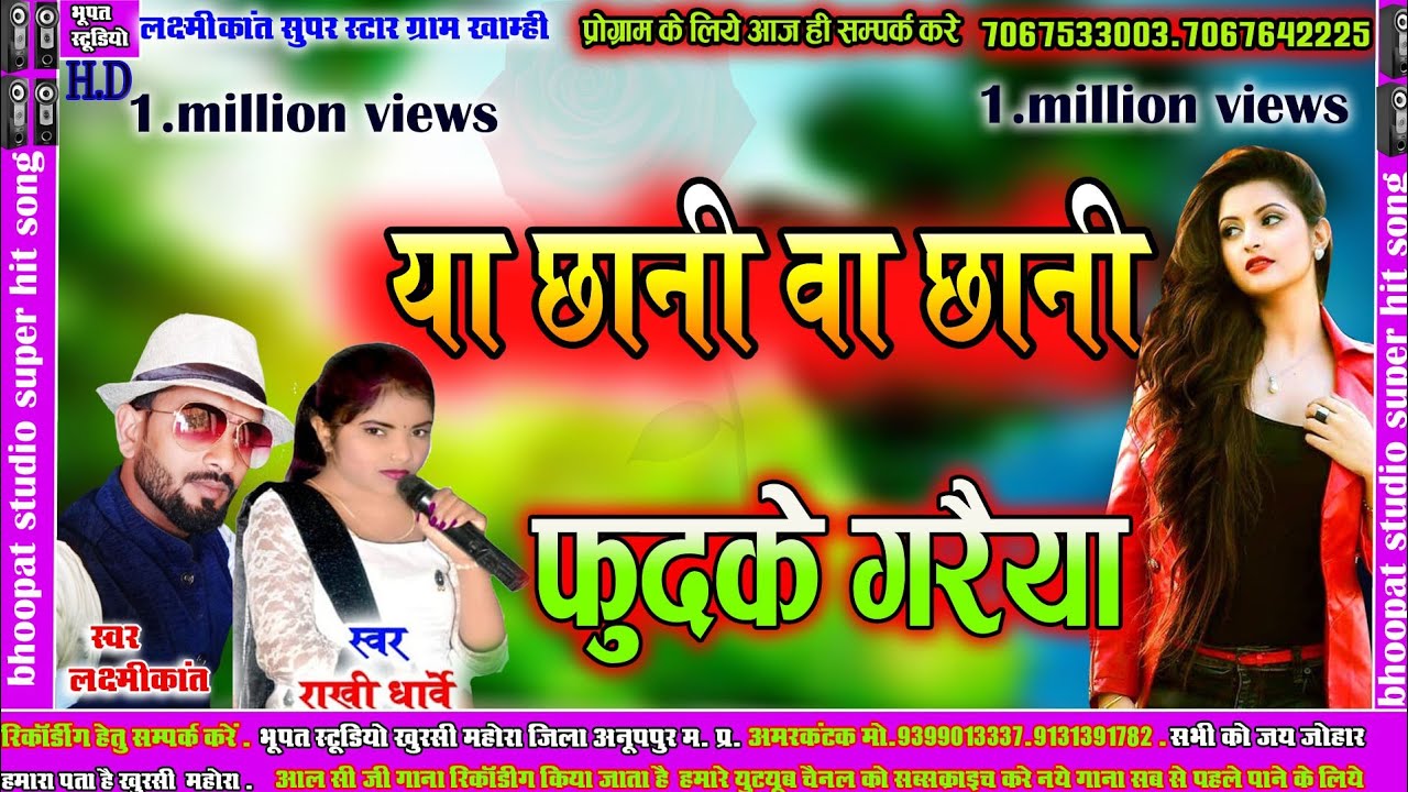 Laxmikant nandwanshi,,Rakhi dharwe,new cg song ,ya  chhani wa chhani le phudke garaiya ,7067533003,