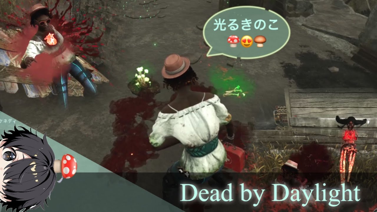 味方を回復したい🍄【Dead by Daylight】#35