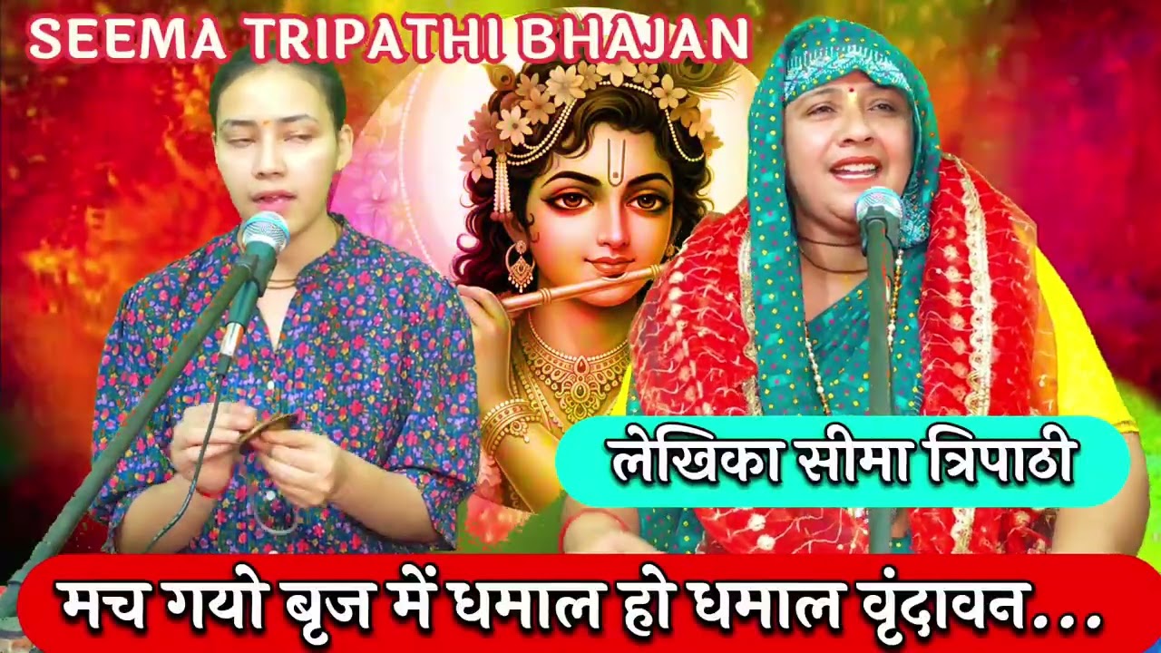 ✍️✍️होली नया धमाका💯 कान्हा ने करो कमाल 💯वृंदावन धूम मची भारी 💯