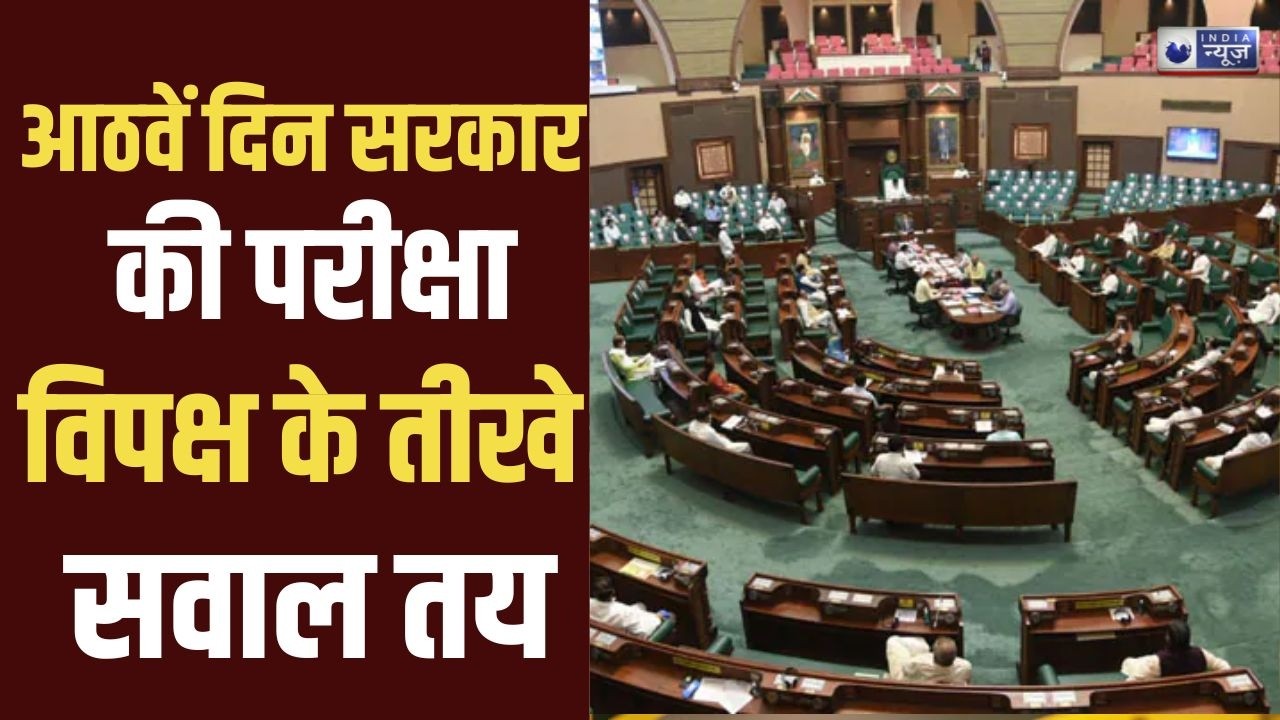 MP विधानसभा में आज क्या होगा बड़ा फैसला? आठवें दिन पर सबकी नजर |