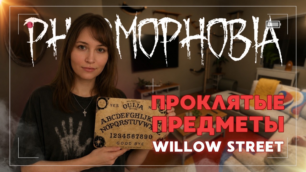 🐈&zwj;⬛ NEW 13 WILLOW STREET: ALL CURSED POSSESSION LOCATIONS IN PHASMOPHOBIA