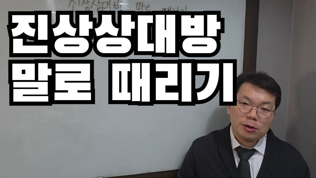 상간자의 궤변논리 박살내기