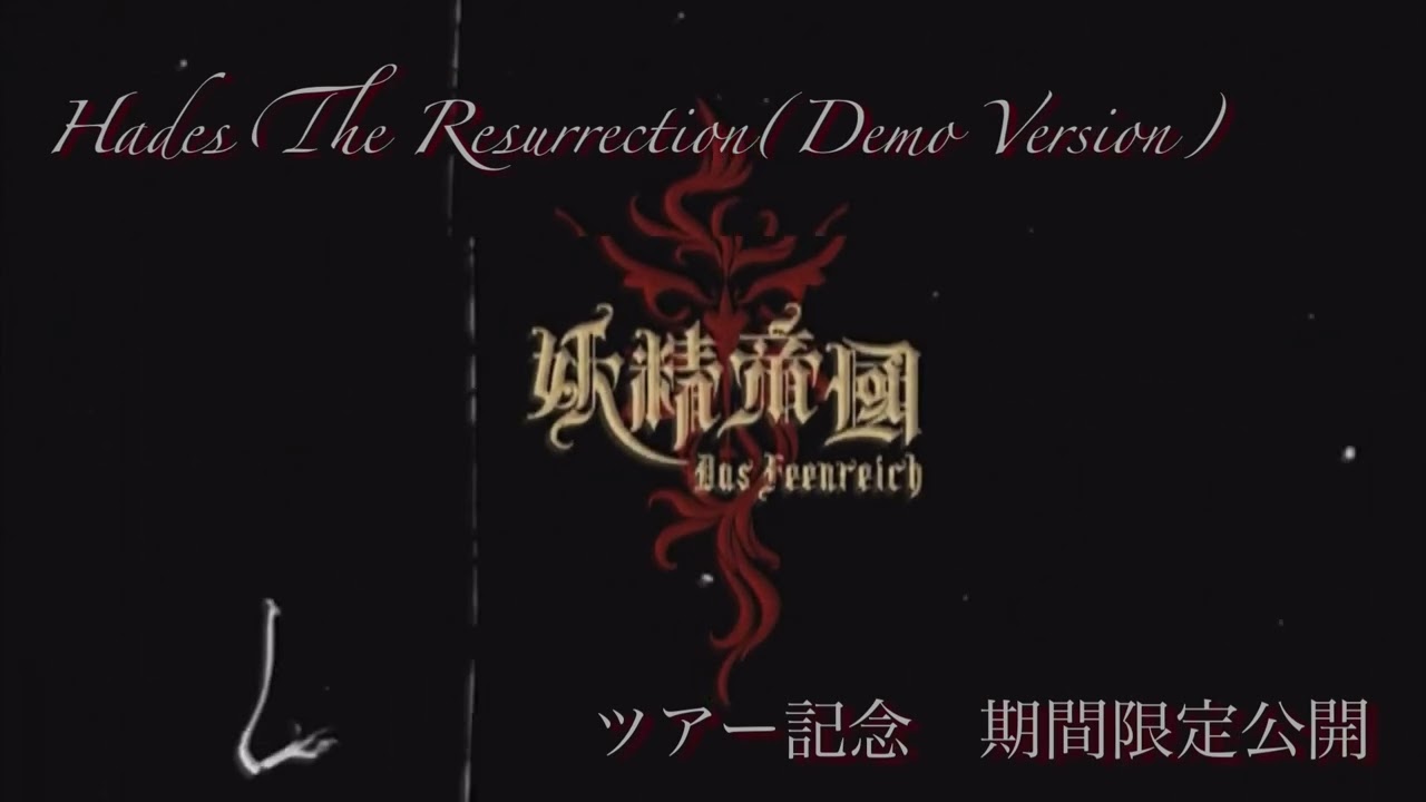Hades The Resurrection Demo Version ツアー記念 期間限定公開！