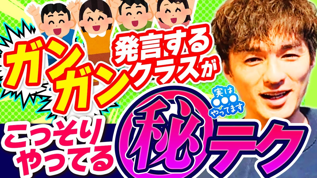 これやってる教師はセンス抜群！意見飛び交う“声かけテク”【3学期のクラス改革】