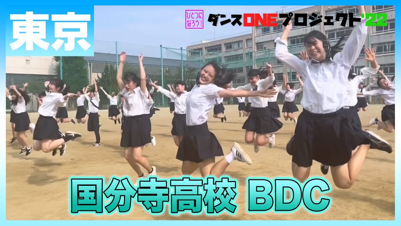 22-058 Novelbright「開幕宣言」東京：国分寺高校 BDC【ダンスONEプロジェクト'22】