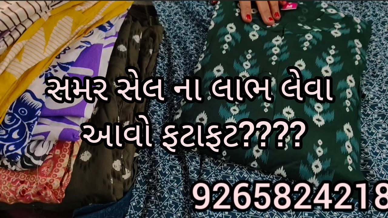 મીરા હોલ માર્ટ માં સમર સેલ ચાલુ છે 