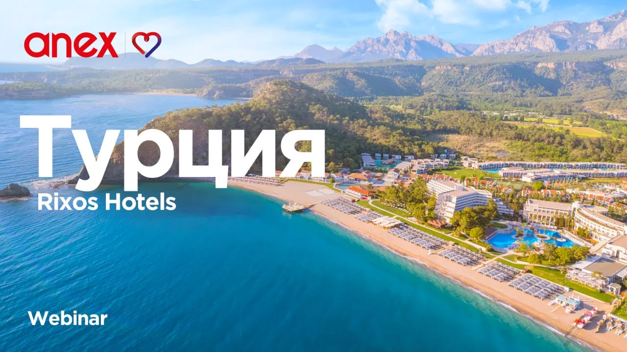 Rixos в Турции в сезоне «Лето-2024»