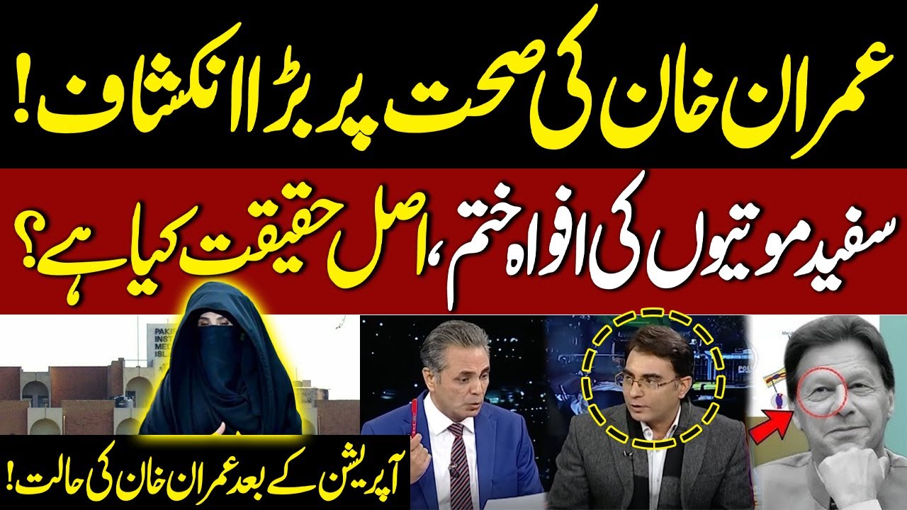 Imran Khan Surgery Update: Shocking Revelations from PIMS Hospital | Talk Show SAMAA