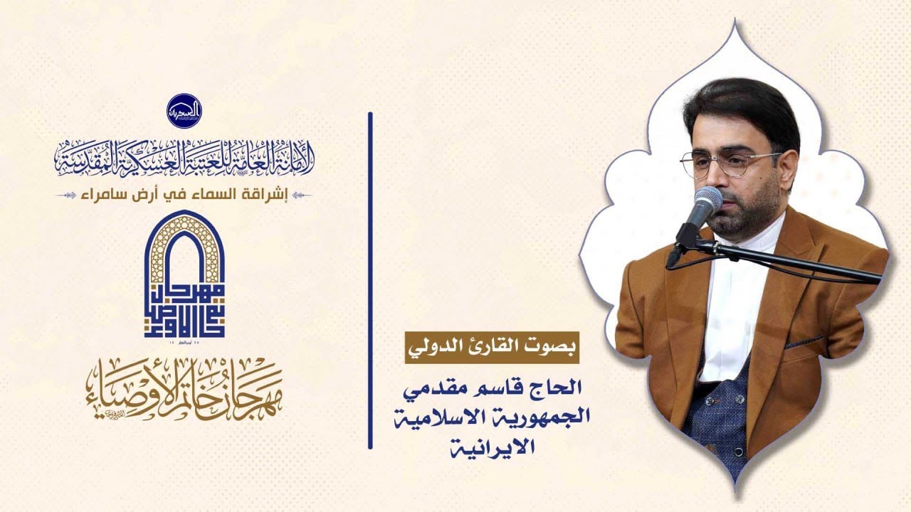 آيات من سورة يوسف | القارئ الدولي الحاج قاسم مقدمي