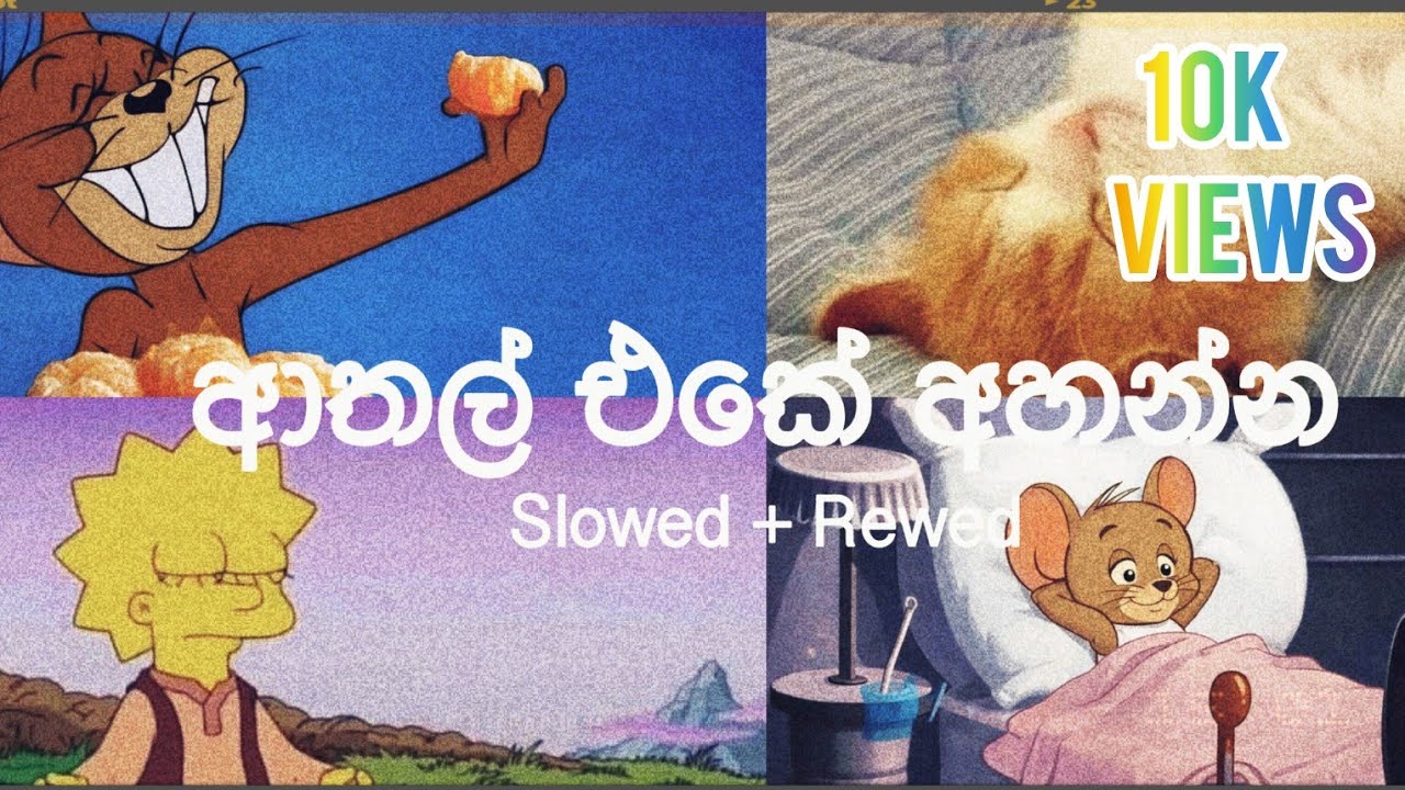 අාතල් එකේ ඉද්දි  අහන්න (slowed+rewerb)🎶🙌
