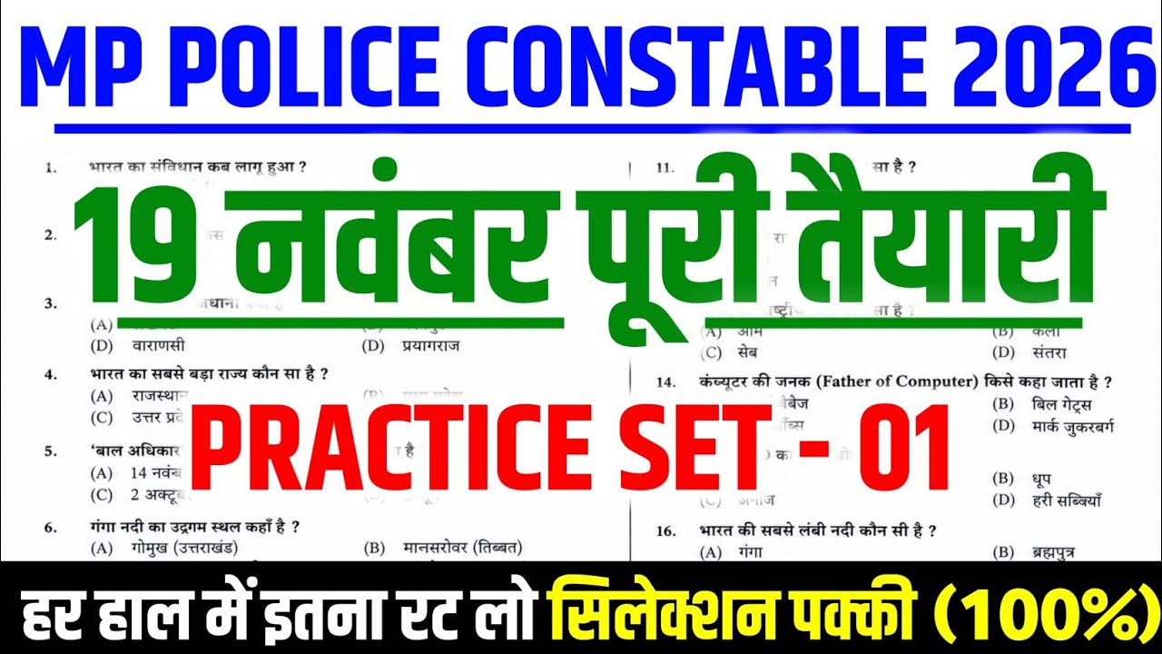 MP POLICE new vacancy 2026 | Mp police Previous Year Question paper | Mp police Practice Set 01
