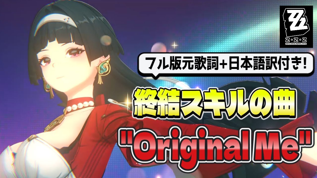 【#ゼンゼロ】アストラ終結スキルのBGM曲