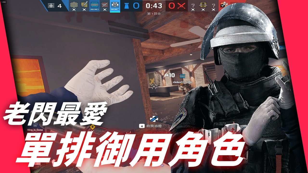 我自己單排最愛選的角色「法國雙胖」Feat. @HibikiVtuber -【虹彩六號】