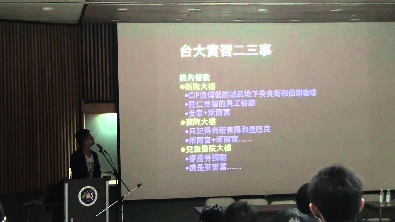 職業生涯與實習醫學生座談會 by 汪書平學長 [HD]
