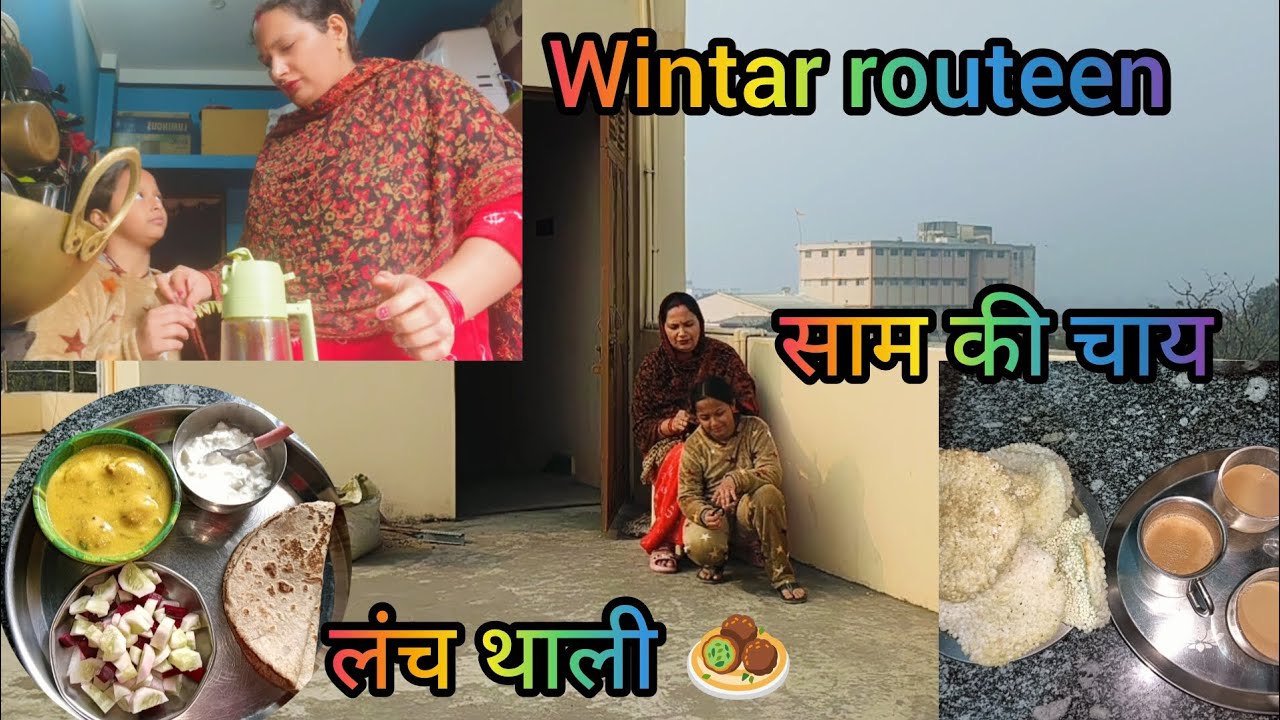 ☃️ Wintar routeen 💁 saam ki चाय ☕ लंच थाली 🧆#viralvideo 