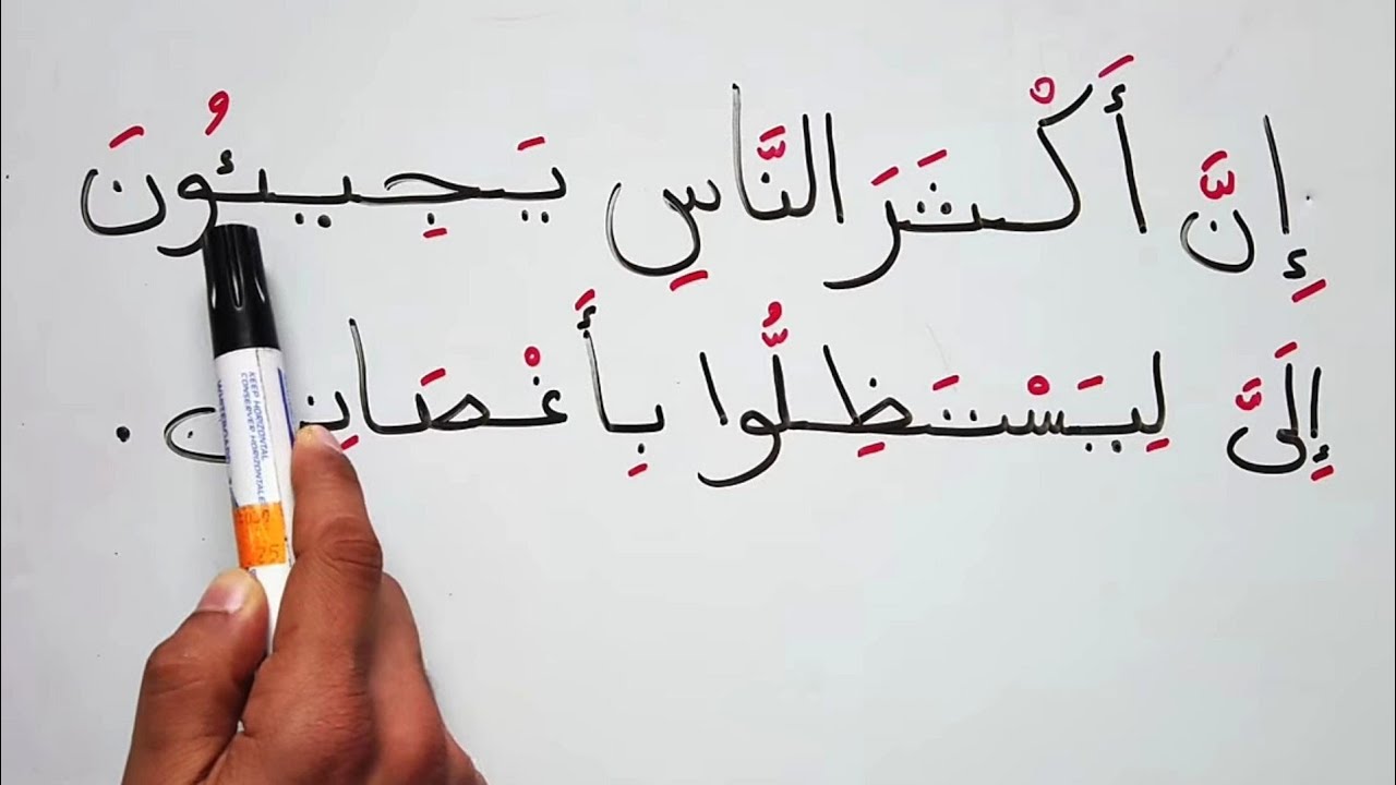 درس سهل جدا تعليم الاملاء و القراءة و الكتابة | مقاطع الكلمة | الشدة Reading Arabic Step by Step
