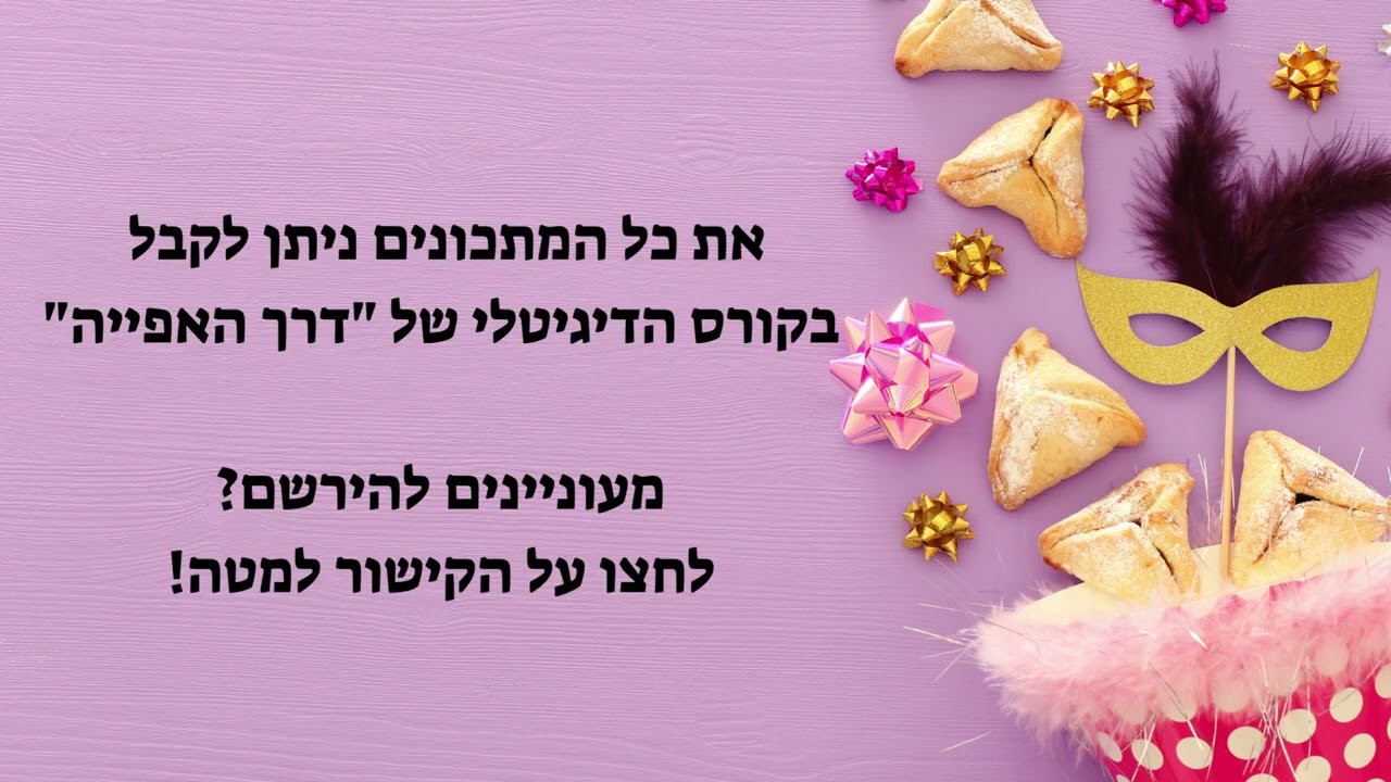 רעיונות למשלוחי מנות