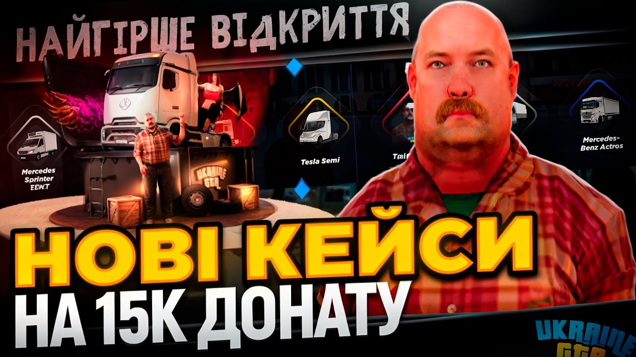 ВІДКРИВ 50 НОВИХ КЕЙСІВ! це найгірший дроп... Ukraine GTA