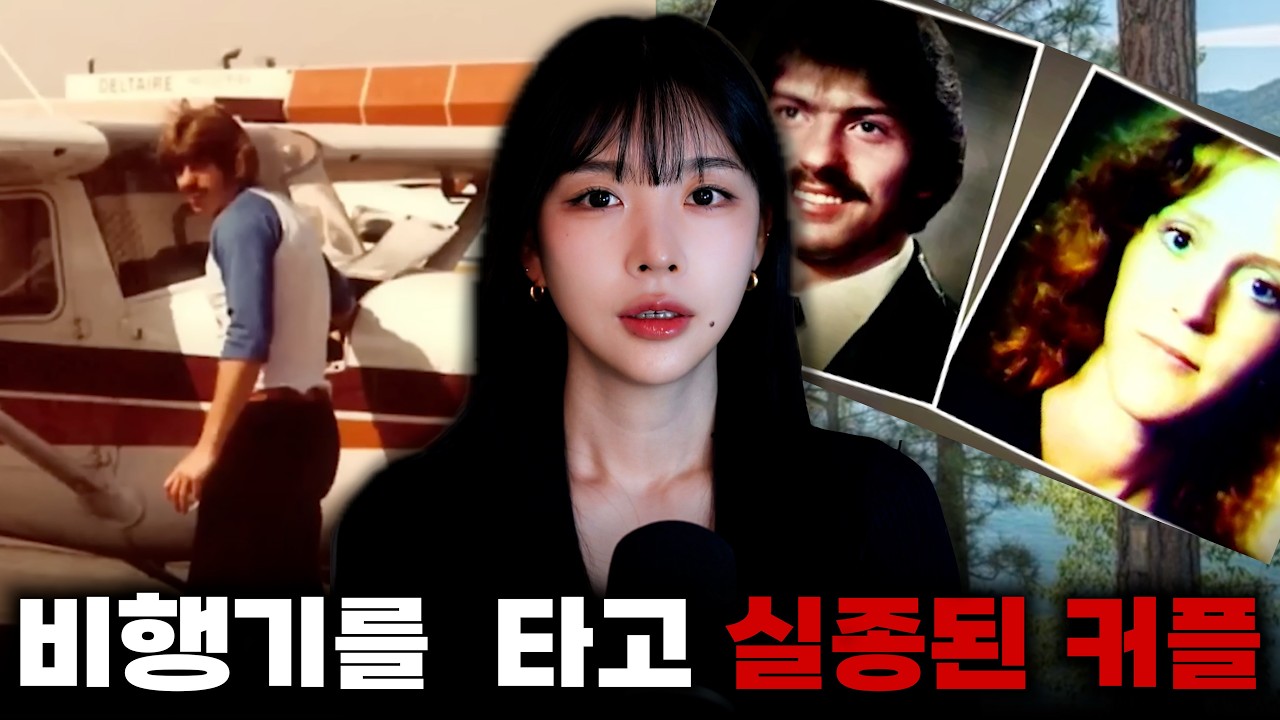 비행기 추락 후 사라진 조종사, 20년 동안 완전히 다른 사람으로 살았다
