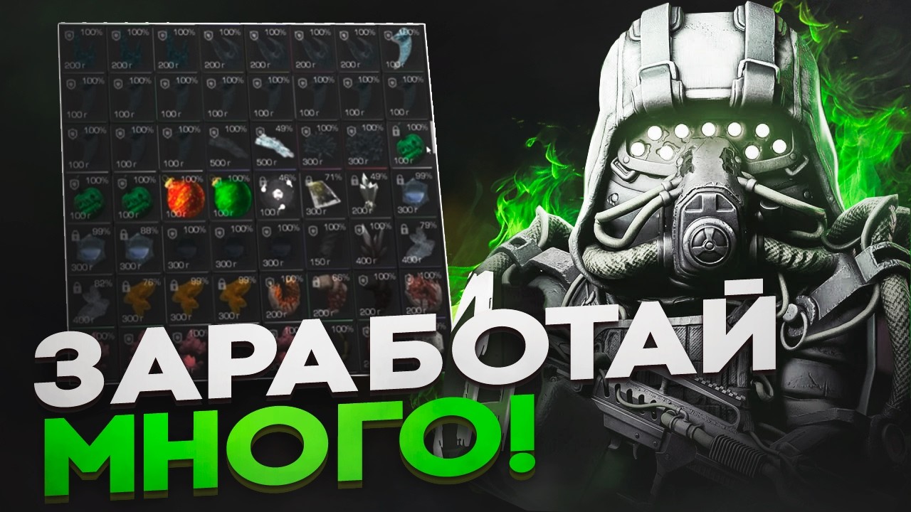 КАК ЗАРАБАТЫВАТЬ МНОГО В STALCRAFT X? | СПОСОБЫ ЗАРАБОТКА В STALCRAFT