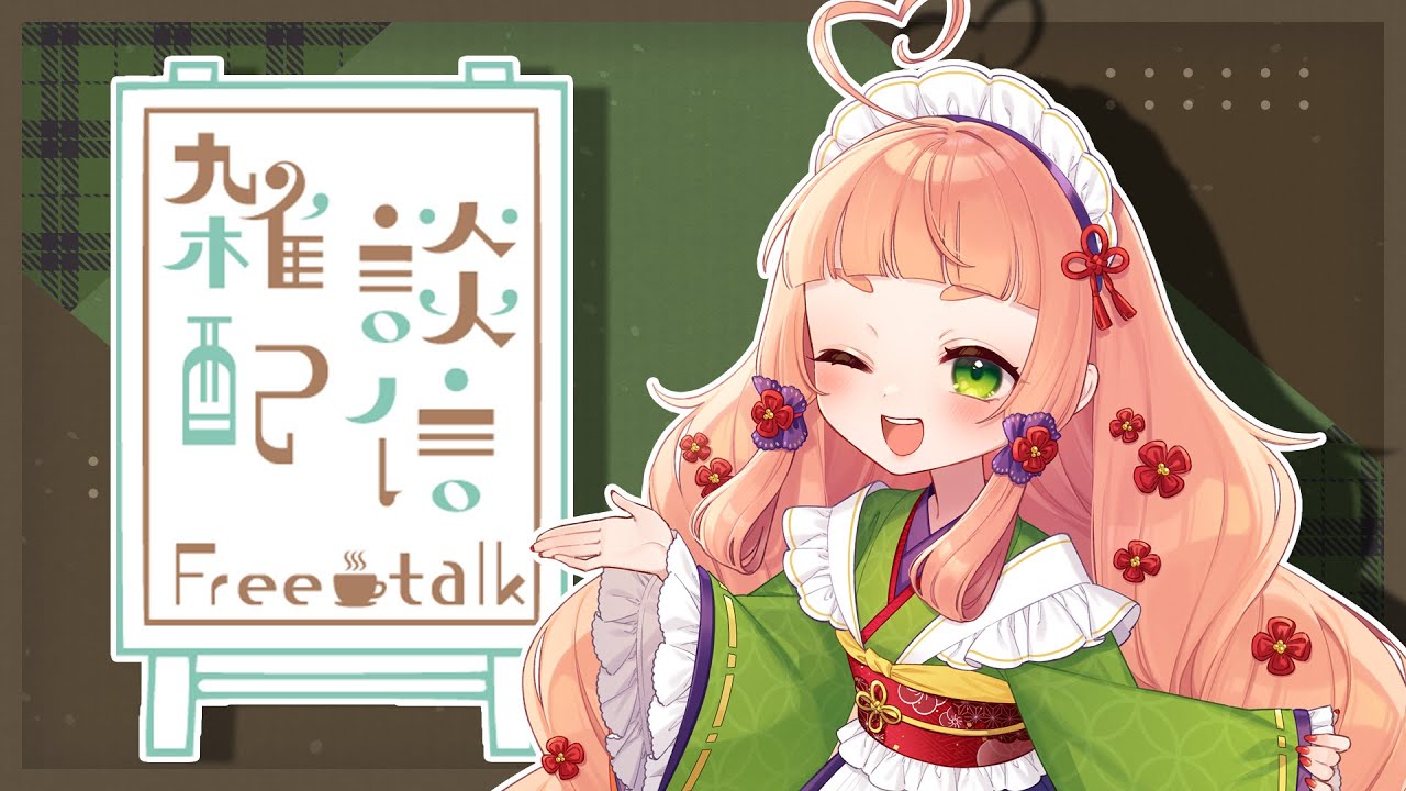 【雑談】強風はやる気を運んで、ながれて。【五十鈴ゆら/#vtuber 】